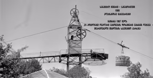 Chiatura, Georgia