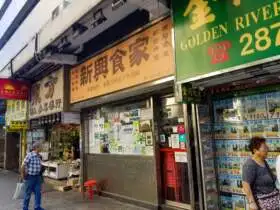 Reštaurácia Sun Hing, Hong Kong