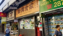 Reštaurácia Sun Hing, Hong Kong