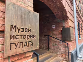 GULAG History Museum