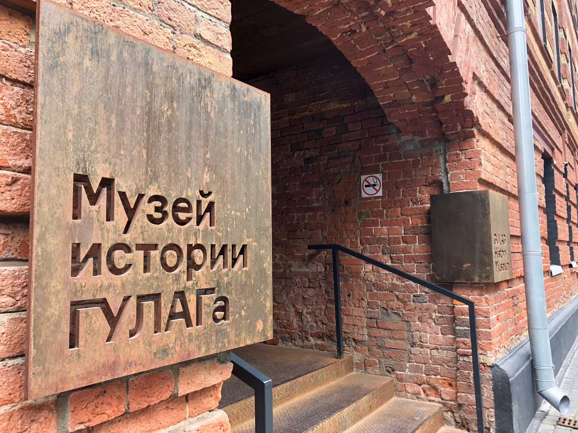 GULAG History Museum