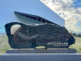 Kamo Aquarium