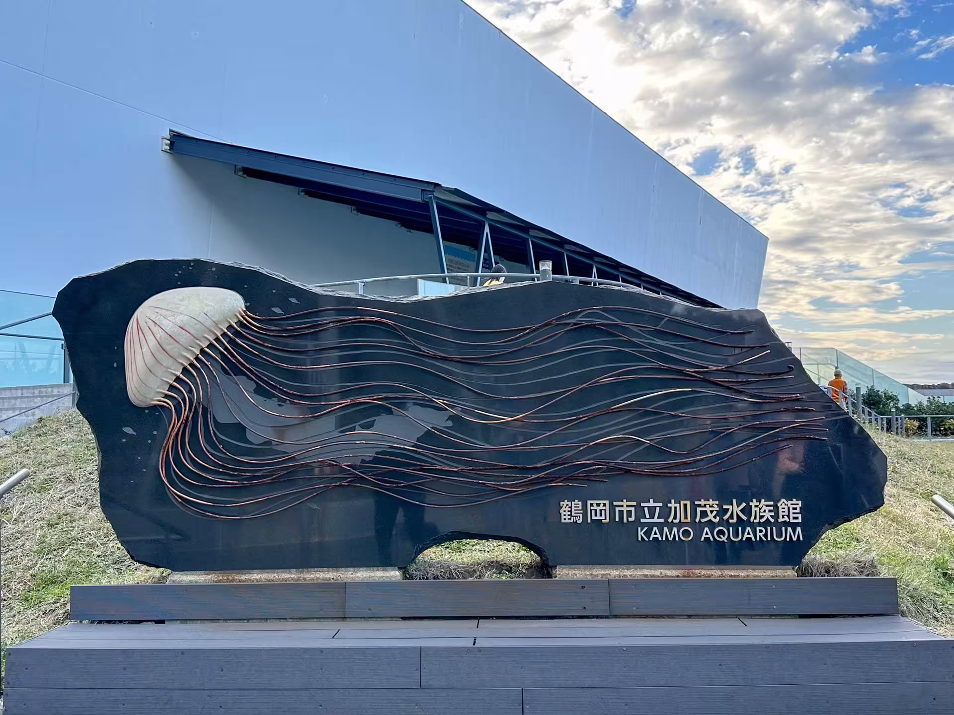 Kamo Aquarium