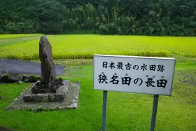 Sanada no Osada