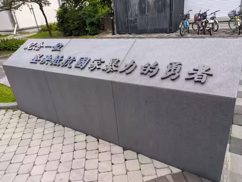 Dr. Chen Wen-Chen Memorial