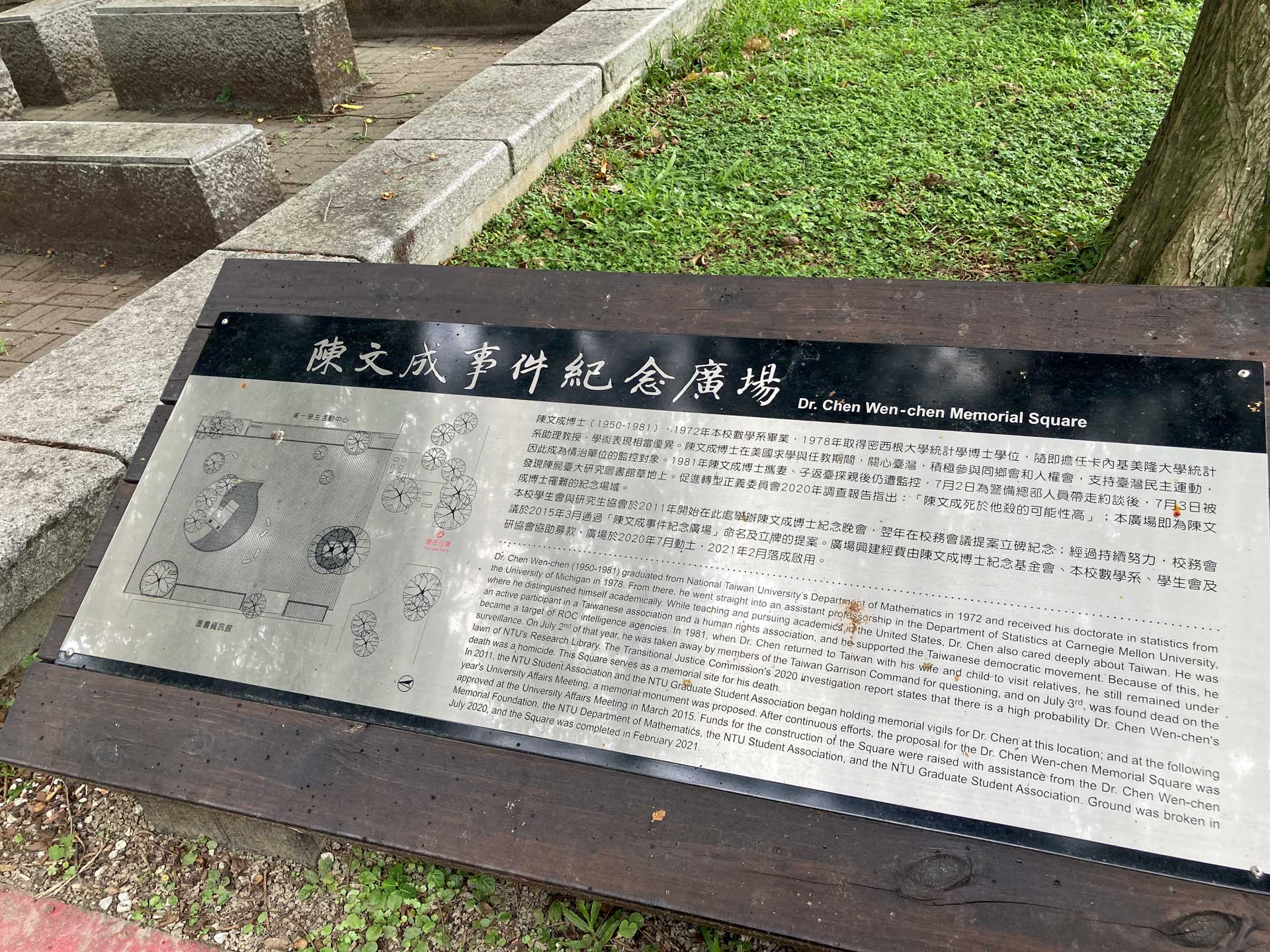 Dr. Chen Wen-Chen Memorial