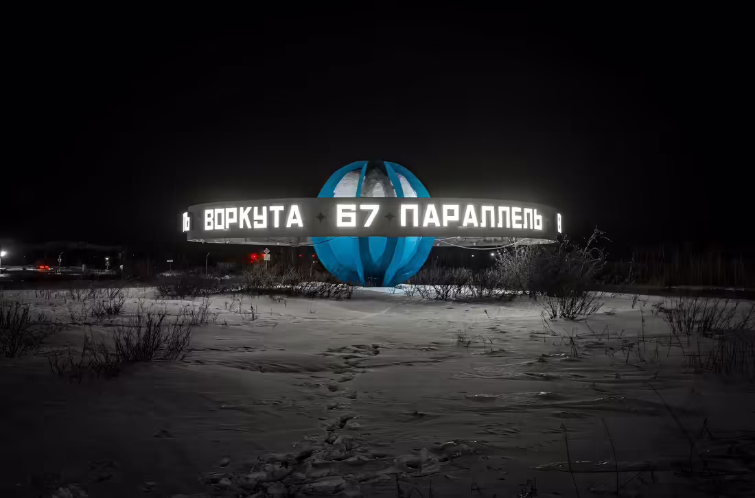 Воркута