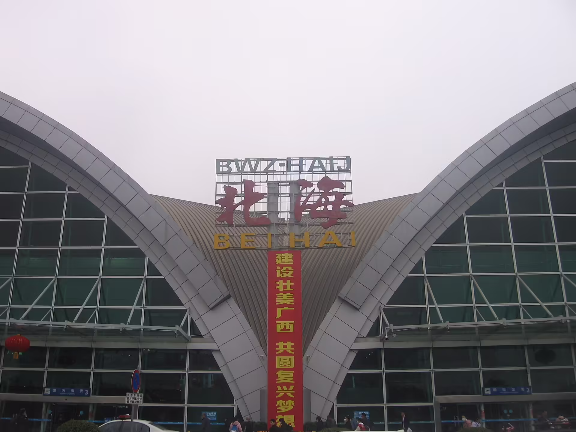 Beihai Fucheng Airport (BHY)