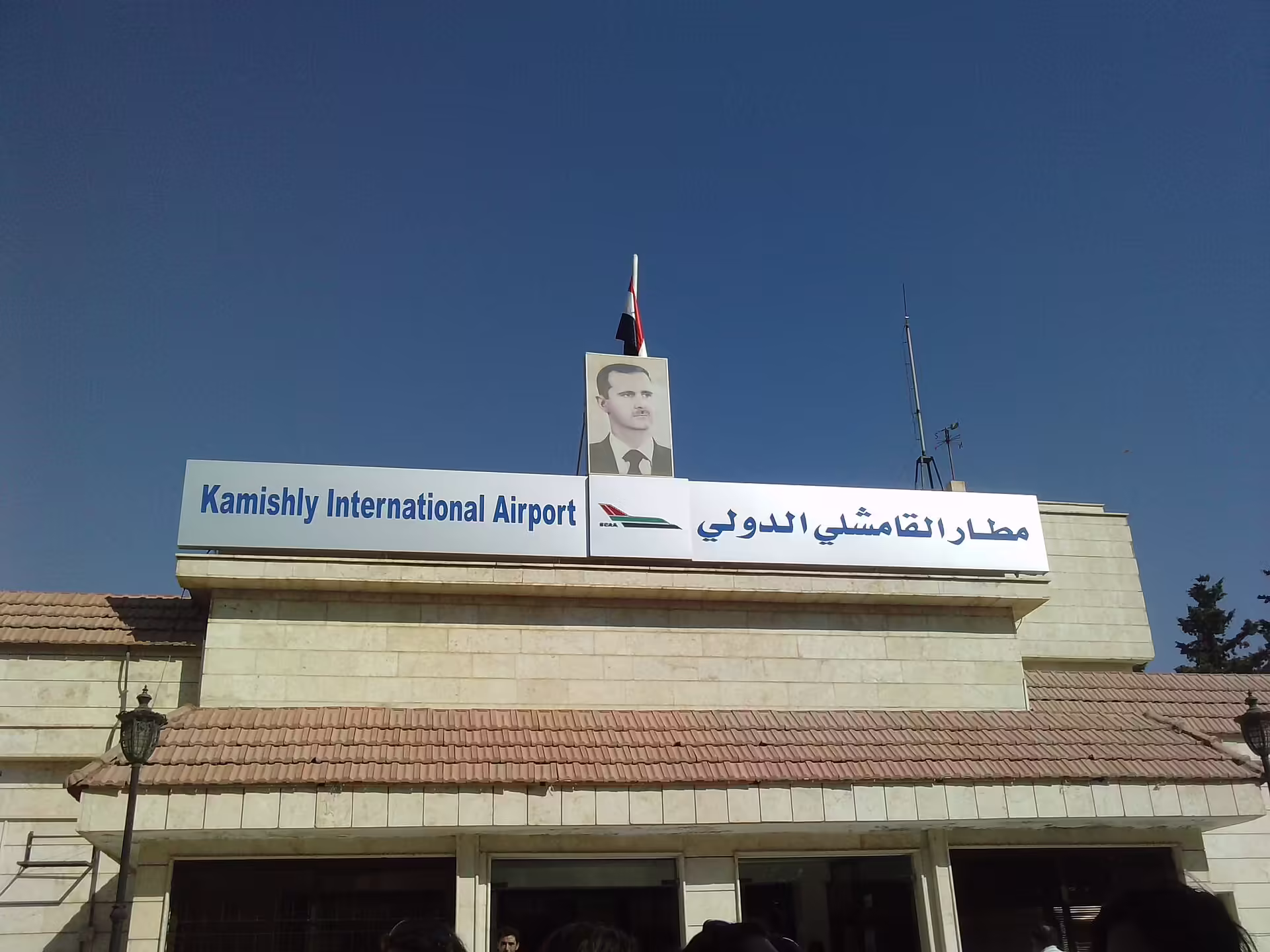 Qamishli International Airport (KAC)