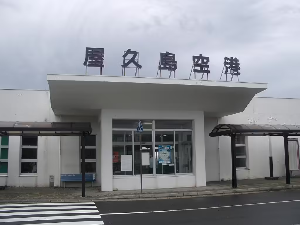 Yakushima Airport (KUM)