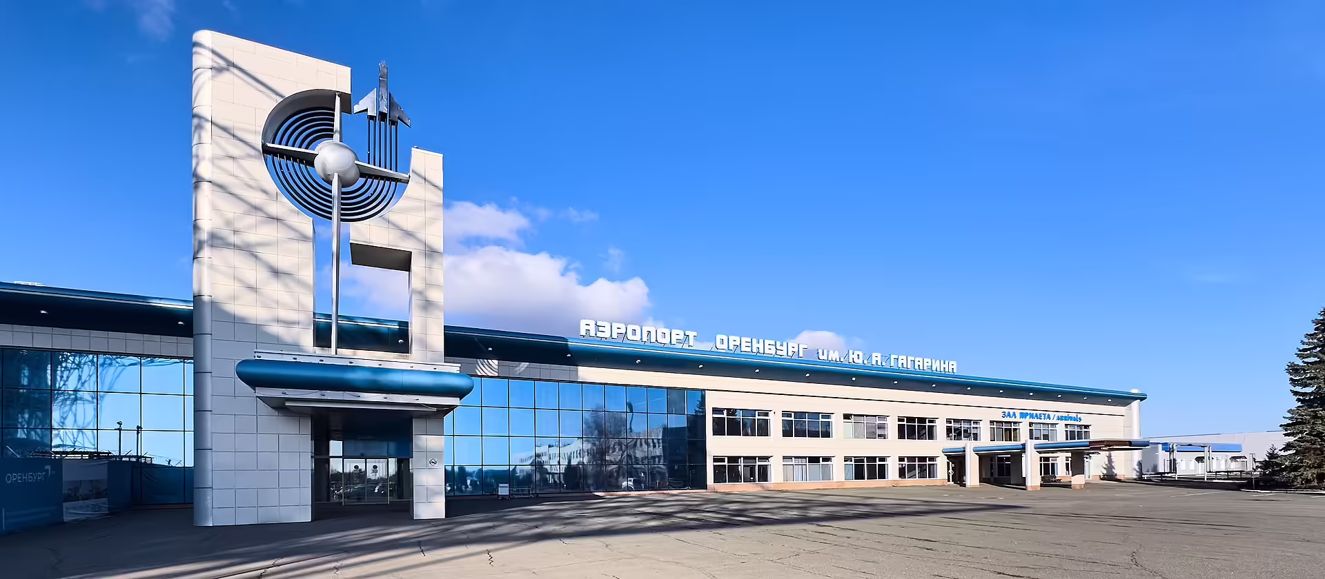 Orenburg Central Airport (REN)
