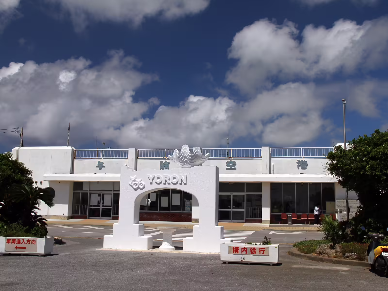 Yoron Airport (RNJ)