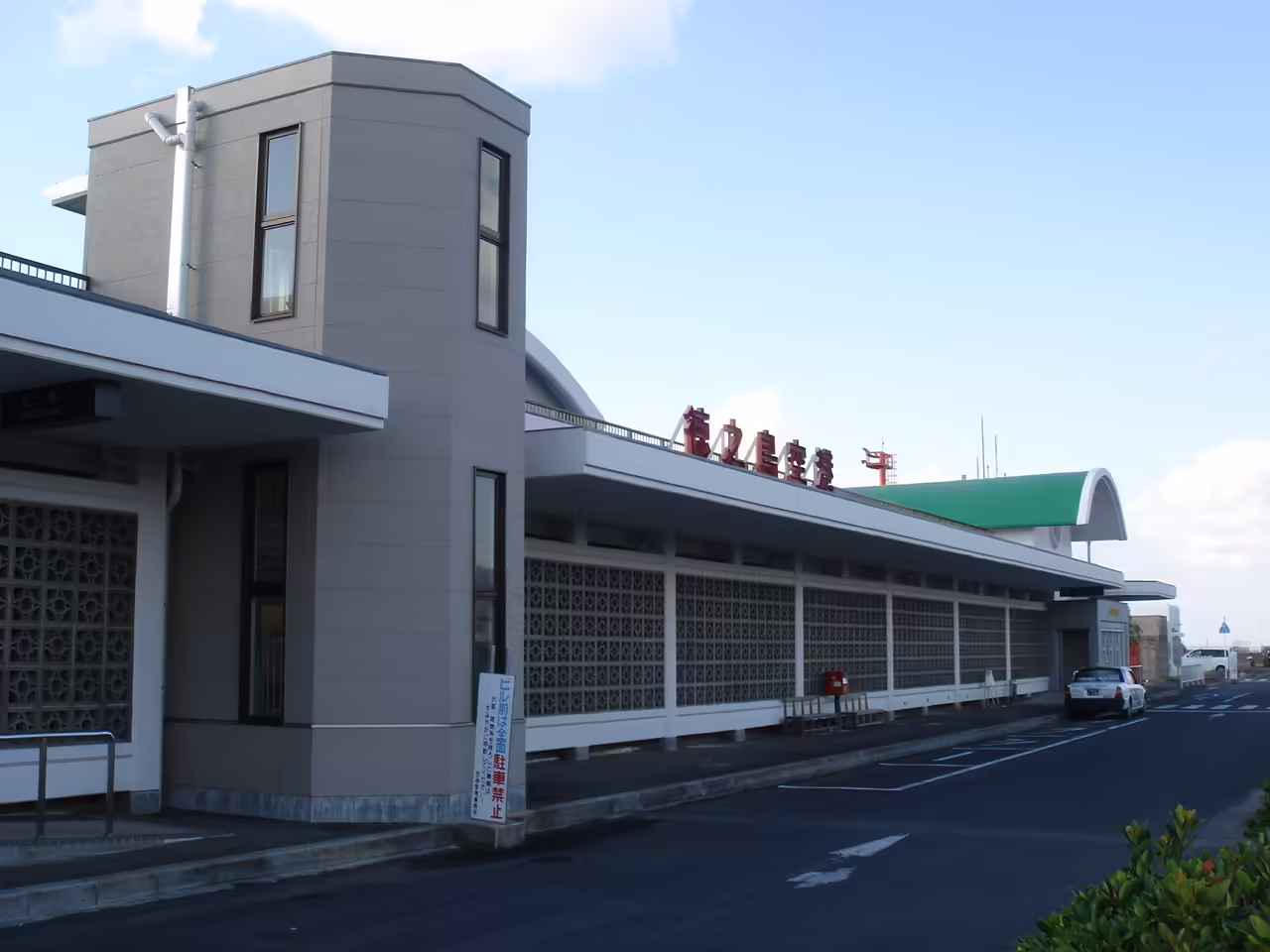 Tokunoshima Airport (TKN)