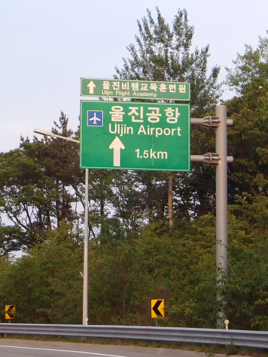 Uljin Airport (UJN)