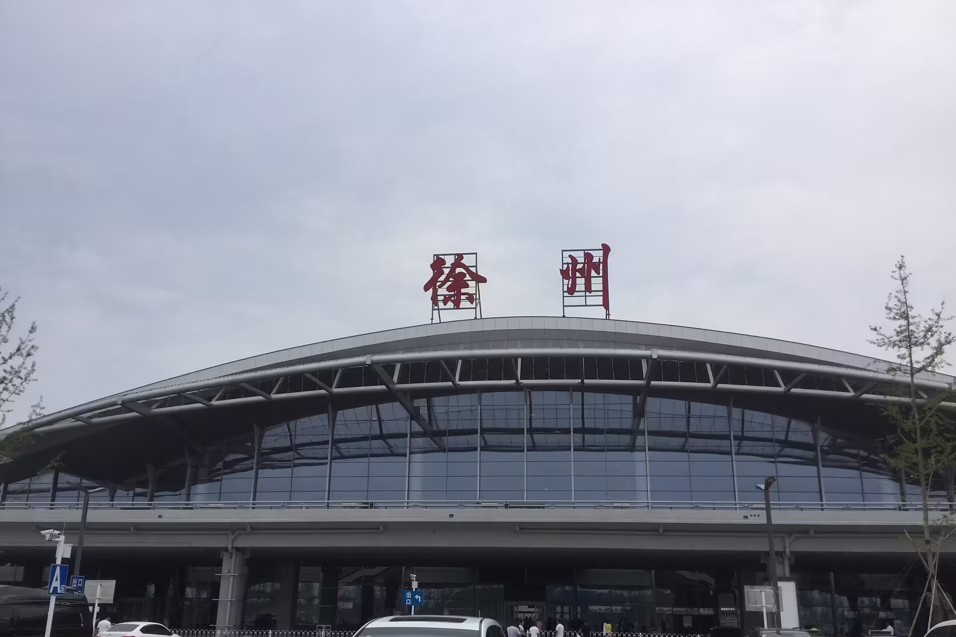 Xuzhou Guanyin International Airport (XUZ)