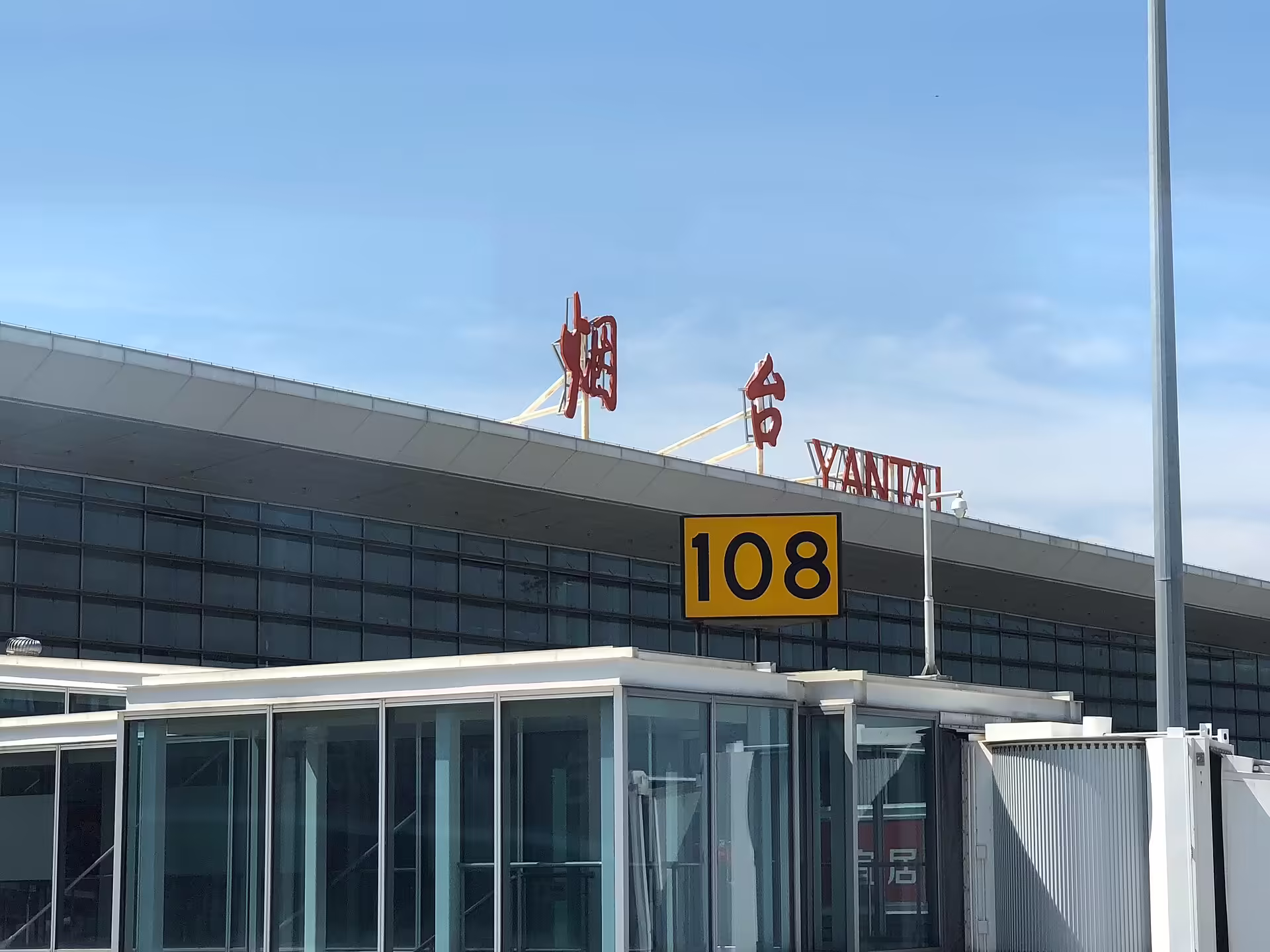 Yantai Penglai International Airport (YNT)